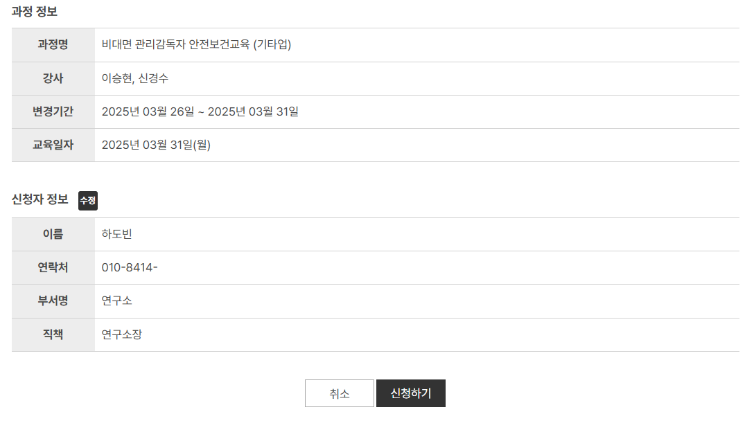 신청전정보확인
