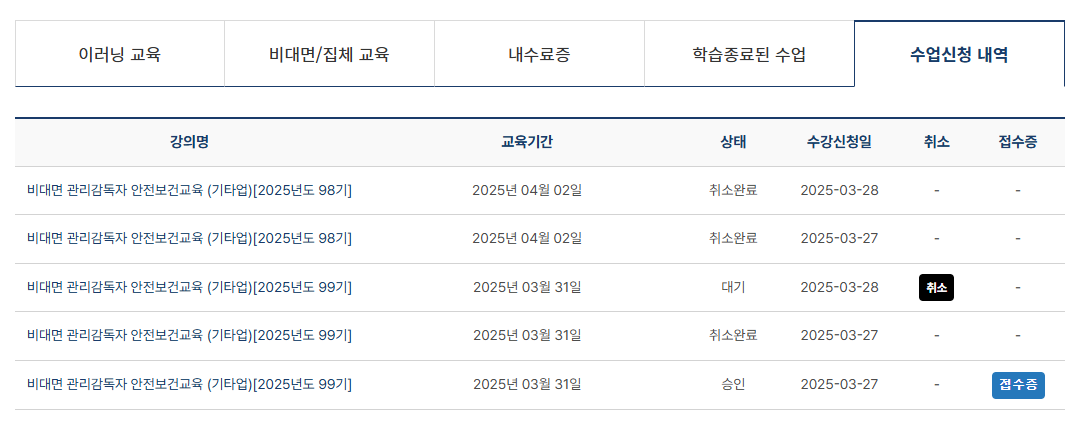 신청내역확인