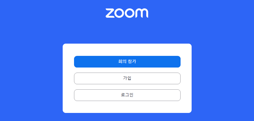 줌실행