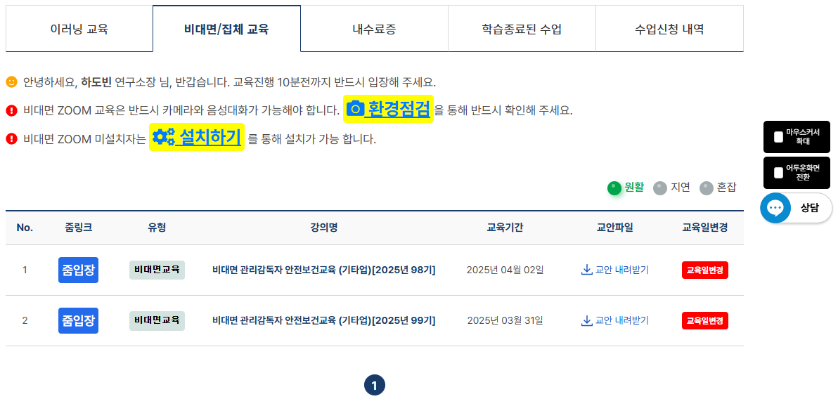비대면집체